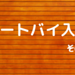オートバイ入門　その１ バイクに乗ってみたい気持ち。