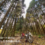 オフロード走行に用意した方が良いもの。