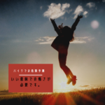 バイクでの危険予測。いい意味での怖さが必要です。