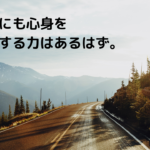 バイクに心身を健康にする力はあるはず。